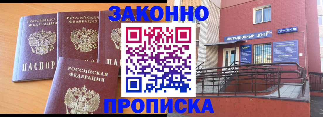 прописка штамп в Николаевске