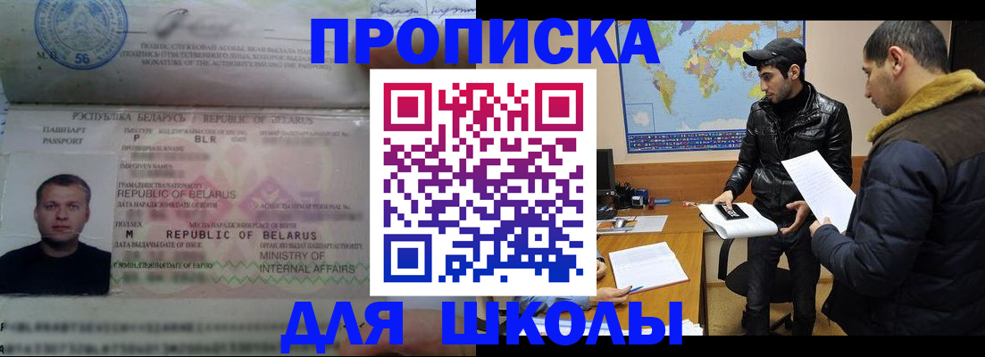 прописка штамп в Николаевске