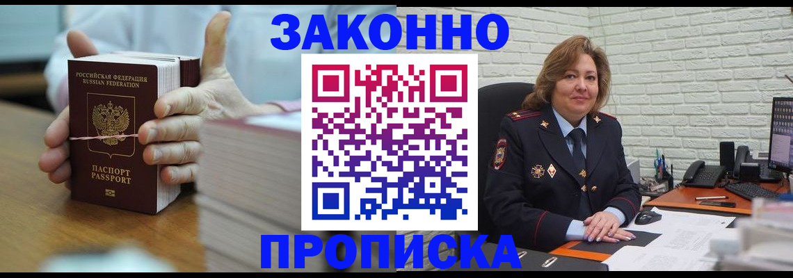 прописка от собственника в Николаевске