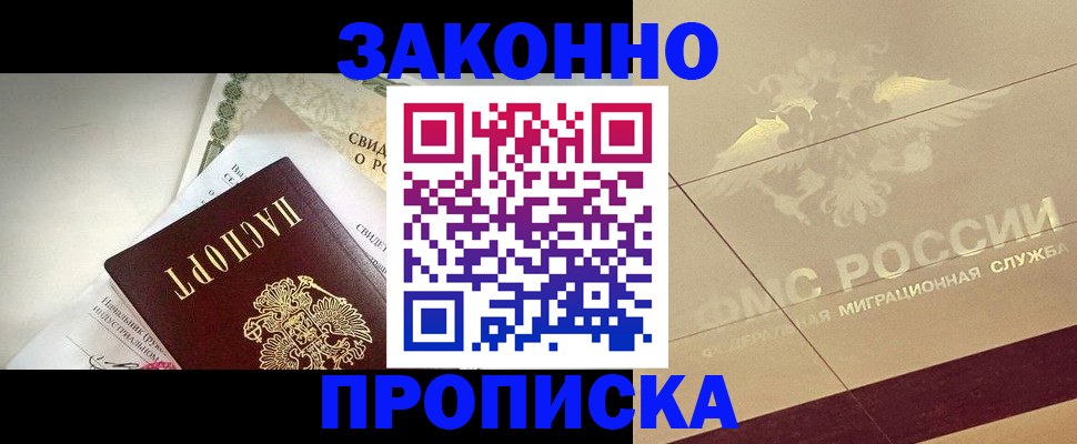 временная регистрация купить в Николаевске