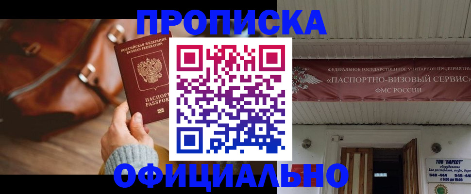 временная регистрация в квартире в Николаевске
