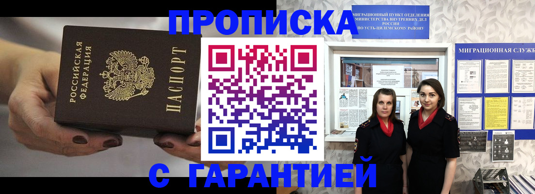 временная регистрация купить в Николаевске